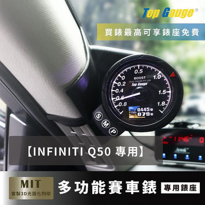【精宇科技】INFINITI Q50 專車專用 A柱錶座 渦輪錶 排溫 水溫 電壓 OBD2 OBDII 汽車錶 顯示器