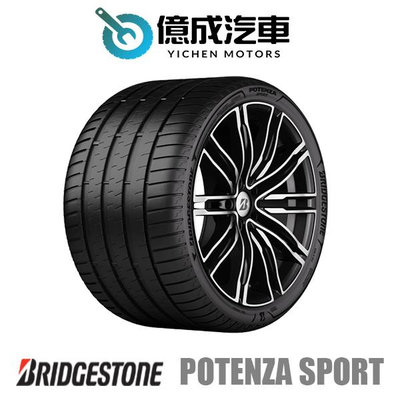 《大台北》億成汽車輪胎量販中心-普利司通輪胎 PTZS【245/35R21】