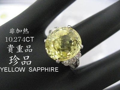 天然非加熱黃色藍寶石戒指真品100% H280301001358888.165000.日本製.付鑑定書