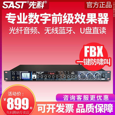 極致優品 【新品推薦】SAST先科 DSP-808專業前級效果器舞臺KTV音響防嘯叫卡拉OK混響器 YP6660