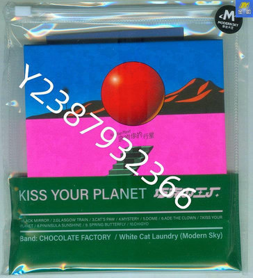 巧克力工廠 親吻你的行星 摩登天空發行CD【懷舊經典】卡帶 CD 黑膠