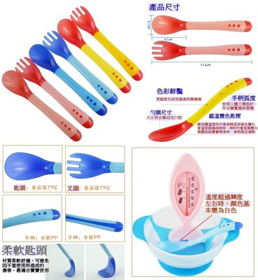感溫變色『湯匙+叉子』組合，嬰兒防燙傷餵食餐具 嬰兒矽膠感溫湯匙/嬰幼兒輔食湯匙/寶寶矽膠湯匙