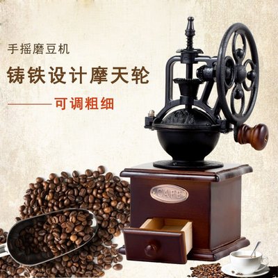 手磨咖啡機家用復古咖啡豆研磨機手搖式咖啡磨豆機小型手動磨粉器~特價