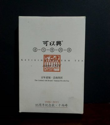 [茶太初] 2011 可以興 85周年慶 易武正山大樹茶磚  10兩磚 生茶