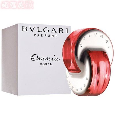 【妮蔻美妝】BVLGARI Omnia Coral 寶格麗 晶艷 女性淡香水 TESTER 65ML