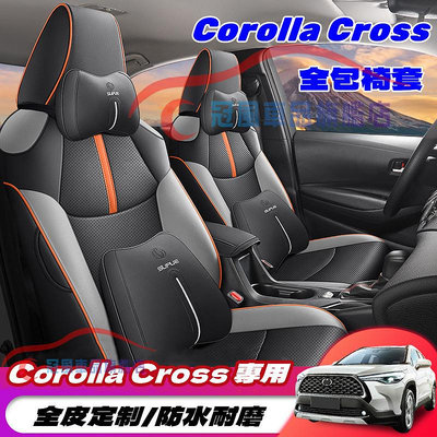 Corolla cross座椅套Corolla Cross環保耐磨坐墊豐田Corolla Cross全皮全包汽車座套