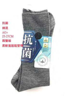 平井涼子*日本 抗菌 AG+ 柔軟寬口鬆緊帶 紳士襪 2雙裝 910