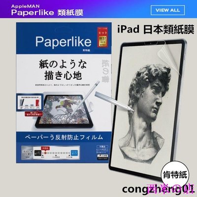 西米の店【】類紙膜 Paperlike 日本進口 手寫膜 肯特紙 保護貼 適用 iPad Pro Air 4 10.9全系