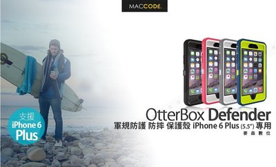 【麥森科技】OtterBox Defender 軍規防護 防摔 保護殼 iPhone 6S Plus / 6 Plus 現貨 含稅
