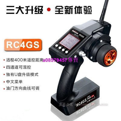 樂迪 RC4GS 2.4G 中文液晶四通道器 陀螺儀高壓接收機 400米