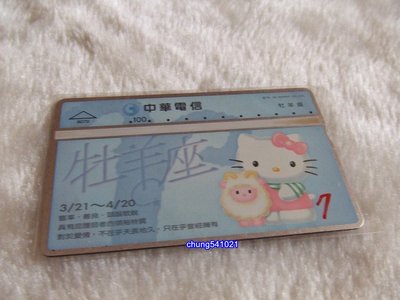 出清 全新 KITTY-牡羊座電話卡-中華電信