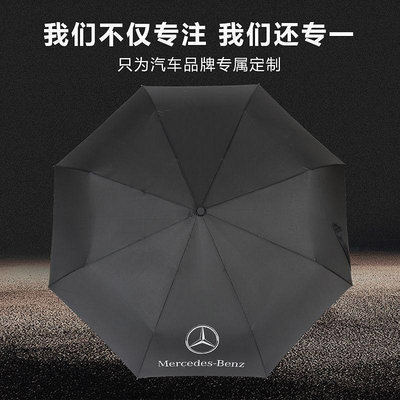 車標雨傘奔馳寶馬奧迪4s禮品原廠原裝傘全自動晴雨兩用廣告定製傘