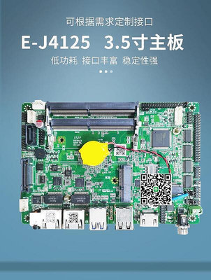 3.5寸E-J4125工控主板工業壹體機平板電腦2.5G網口6串口三顯寬壓