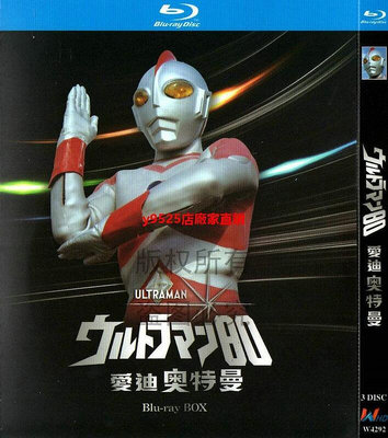 （經典）日本動作科幻電視劇 愛迪奧特曼 1080p藍光bd高清3碟dvd光盤