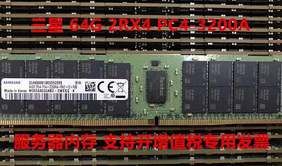 三星 64g 2RX4 PC4-3200AA 服務器內存 64G DDR4 3200 ECC REG