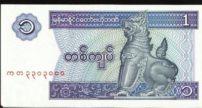 ~\(^o^)/~--精美外鈔--- 1 KYATS---緬甸---1996年