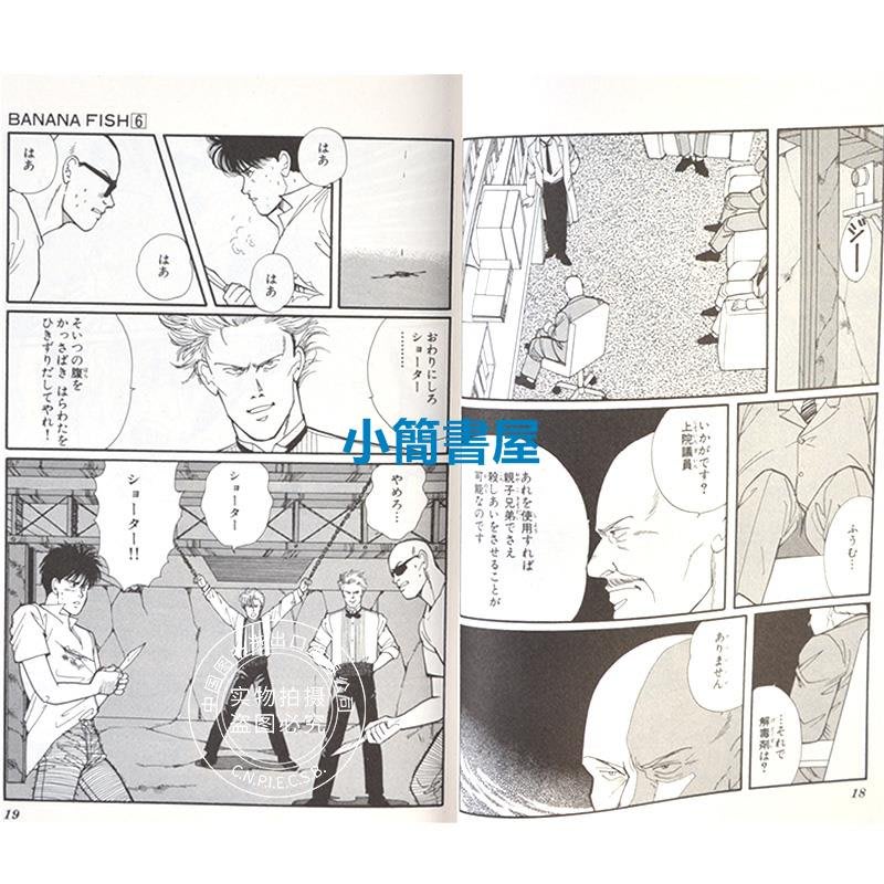 BANANA FISH 戰栗殺機復刻版BOX VOL.1-4 全套吉田秋生香蕉魚日版漫畫 