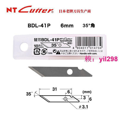 NT CUTTER 雕刻片 BDL-41P 日本大阪制 35度尖角 大號筆片