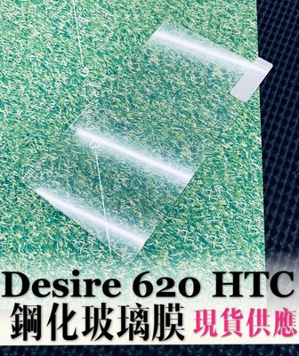 ⓢ手機倉庫ⓢ 現貨出清 ( Desire620 ) HTC ( 滿版 ) 全屏 鋼化玻璃膜 9H 強化防爆 保護貼
