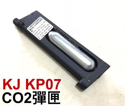 【領航員會館】KJ KP16 KP07 CO2彈匣 通用KJ 1911 MEU備用彈匣CO2槍玩具槍手槍彈夾 生存遊戲