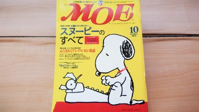 ## 馨香小屋--日文繪本雜誌MOE (2000.10) (附錄完整 史努比貼紙) 荒井良二 姆指姑娘 童話名作