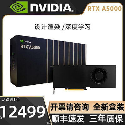 極致優品 NVIDIA英偉達RTX A5000盒裝24G麗臺設計建模渲染剪輯專業圖形顯卡 KF7940