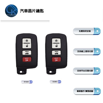 【CK到府服務】 豐田汽車 TOYOTA Hybrid CAMRY 汽車晶片鑰匙 智慧型鑰匙 汽車鑰匙 鑰匙 晶片鑰匙