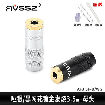 avssz耳機線3.5mm4.4 2.5四三極平衡母座延長線轉接線母頭對接口(滿200發貨，量多價格另議）