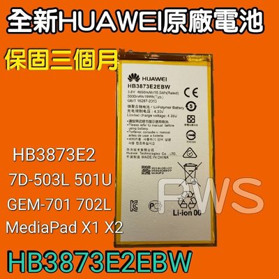 ☆【全新華為 HUAWEI HB3873E2EBW 】MediaPad X1 X2 GEM-703L 702L 原廠電池