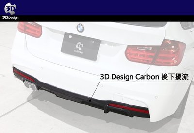 【樂駒】3D Design BMW F30 F31 M Sport 328i 後下巴 後下擾流 碳纖維 單邊雙出