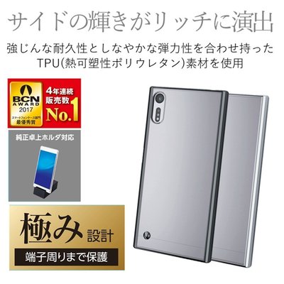 日本 ELECOM Sony Xperia XZ XZs 高強度素材保護殼 PM-XXZSUCM 黑色 銀色