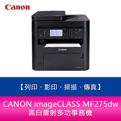 【新北中和】 CANON imageCLASS MF275dw 黑白雷射多功事務機 列印、影印、掃描、傳真