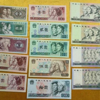 中國第四版人民幣鈔票大全套14全（含80年50元及100元，95-全新，如圖
