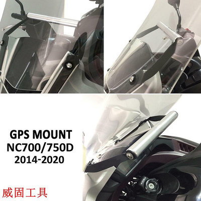 【熱賣】適用於本田 NC750D 機車前置手機支架智能手機 GPS 導航板支架