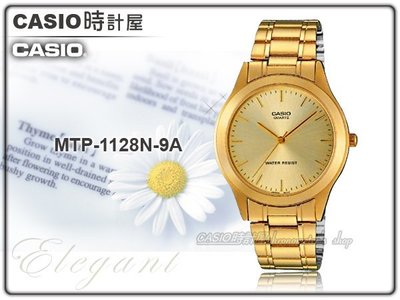 CASIO 時計屋 卡西歐手錶 MTP-1128N-9A 男錶 不鏽鋼錶帶 防水 折疊式表扣 保固 附發票