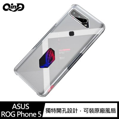 魔力強【QIND ROG專用保護殼】ASUS ROG Phone 5 ZS673KS 可裝原廠風扇 手機殼