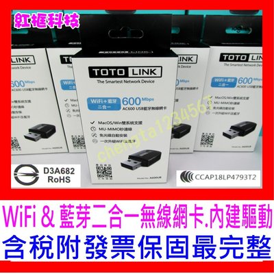 【全新公司貨開發票】TOTOLINK A600UB AC600 藍牙+WiFi 二合一USB無線網卡，內建WiFi驅動