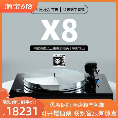 眾誠優品 【新品推薦】奧地利 Pro-ject寶碟 X8 高端黑膠唱機唱盤含高度風五重奏藍唱頭 YP1837
