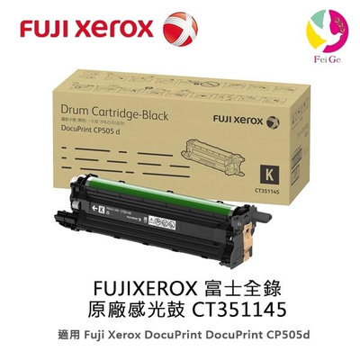 分期0利率 FUJI XEROX 富士全錄 原廠感光鼓 CT351145 /適用 CP505d