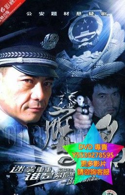 DVD 專賣 鷹與梟 大陸劇 2007年