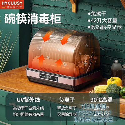 消毒機德國HYCUUSY消毒碗櫃家用小型臺式廚房餐具紫外線自動烘干機