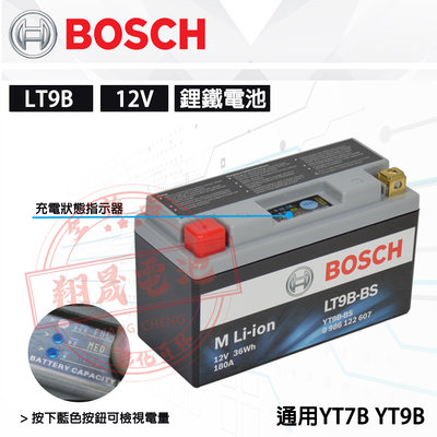 【彰化員林翔晟電池】BOSCH 博士 LT9B 機車用鋰鐵電池 (通用YT9B GT9B) 9號薄型機車電瓶 工資另計