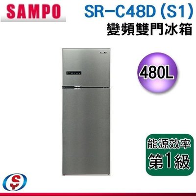 可議價【信源電器】 480公升【SAMPO聲寶雙門定頻電冰箱】SR-C48D / SRC48D 一級能效 480L