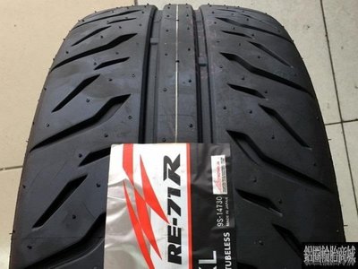 全新輪胎 BRIDGESTONE 普利司通 RE71R RE-71R 235/35-19 日本製 熱熔胎