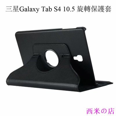 西米の店適用於 三星 Galaxy Tab S4 10.5 T830 T835 旋轉保護殼 360度旋轉可站立 保護套 保