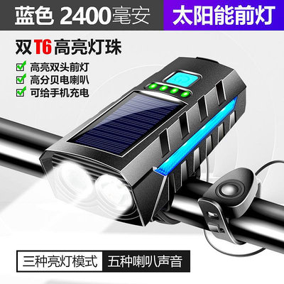 太陽能自行車燈 太陽能頭燈  充電 自行車喇叭燈 帶 3 種照明模式 5 種聲音大容量2400mah