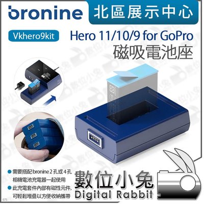 數位小兔【韓國 bronine 磁吸電池座 Hero 11/10/9 for GoPro】電池座充 磁吸充電主機 座充