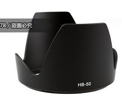 HB-50 HB50 遮光罩 AF-S NIKON 28-300mm f/3.5-5.6G ED VR
