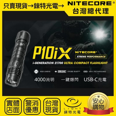 【錸特光電】NITECORE P10iX 4000流明 附快拔套 戰術小直 強光LED手電筒 USB-C充電 爆閃