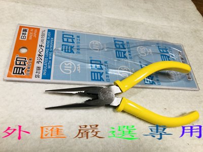 "外匯嚴選"日本 SHELL 貝印 ST-216H 鋼絲尖嘴鉗 鐵剪 鋼絲鉗 鉗子 手工具 150mm 全新公司貨